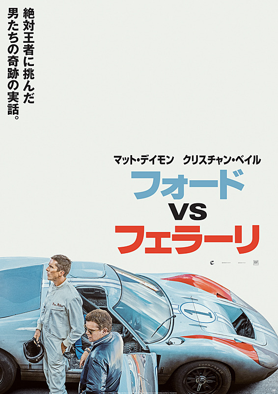 「フォードvsフェラーリ」熱い、熱い”おっとこの映画”_a0014708_22163841.jpg