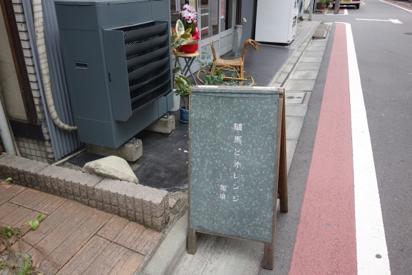 驢馬とオレンジさんでチーズケーキ_e0230011_17115249.jpg