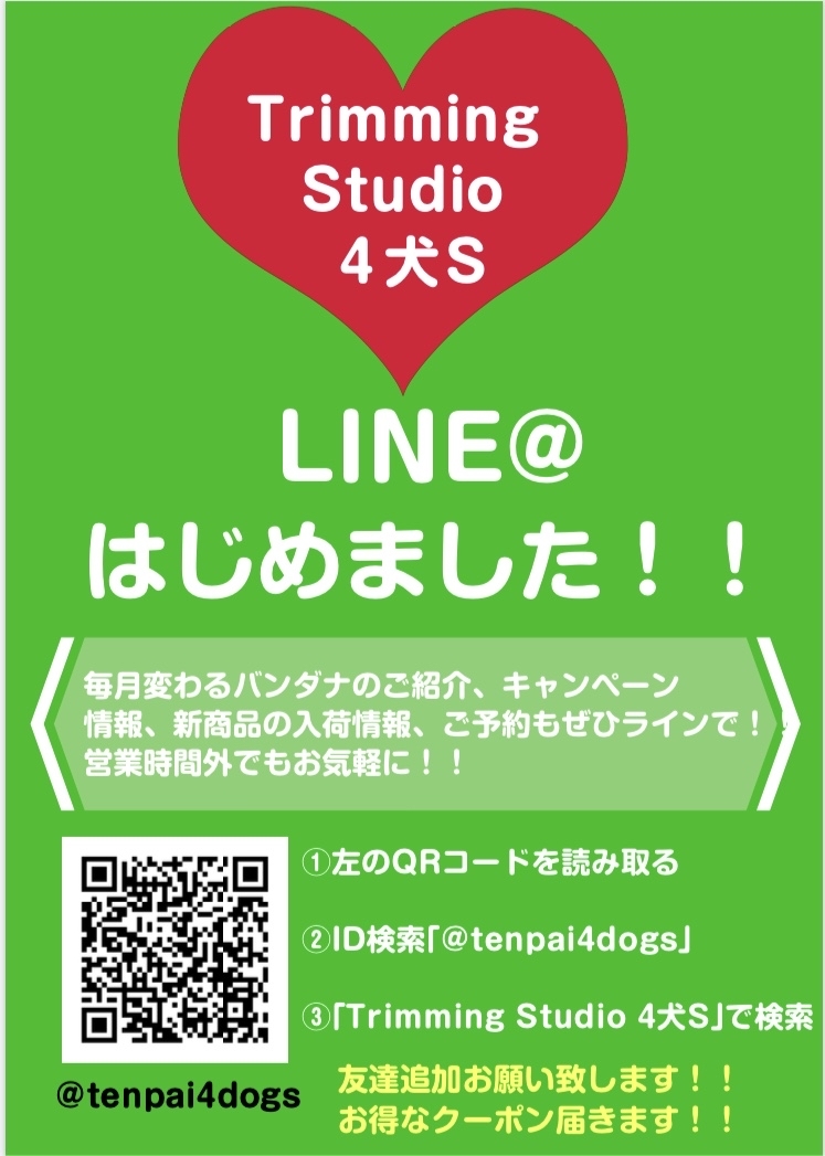 LINE@はじめました!_a0392514_00185431.jpg