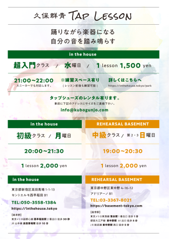 久保 群青 Tap Dance Lesson 群青blog