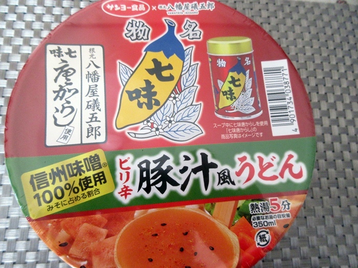 【今日のハーフ富士山とサミットストアでお買い物】唐辛子系_b0009849_16320961.jpg