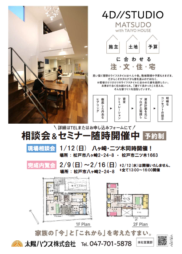 1/12(日)開催!注文住宅現場相談会のお知らせ_c0064859_16003909.png