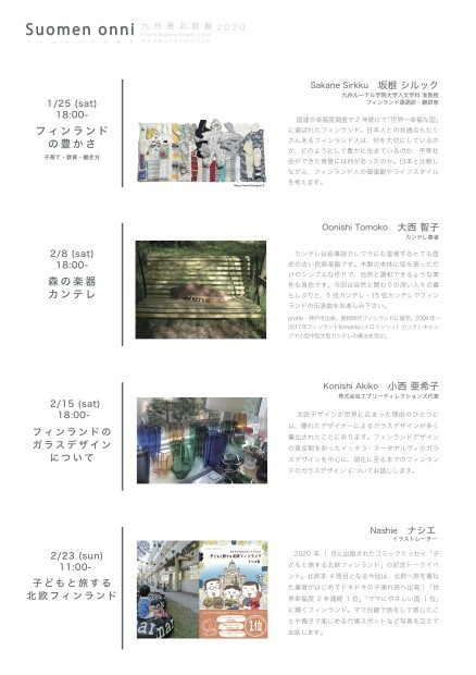 【福岡】出版トークイベント「九州発北欧展」告知スタート_a0341668_16484615.jpg