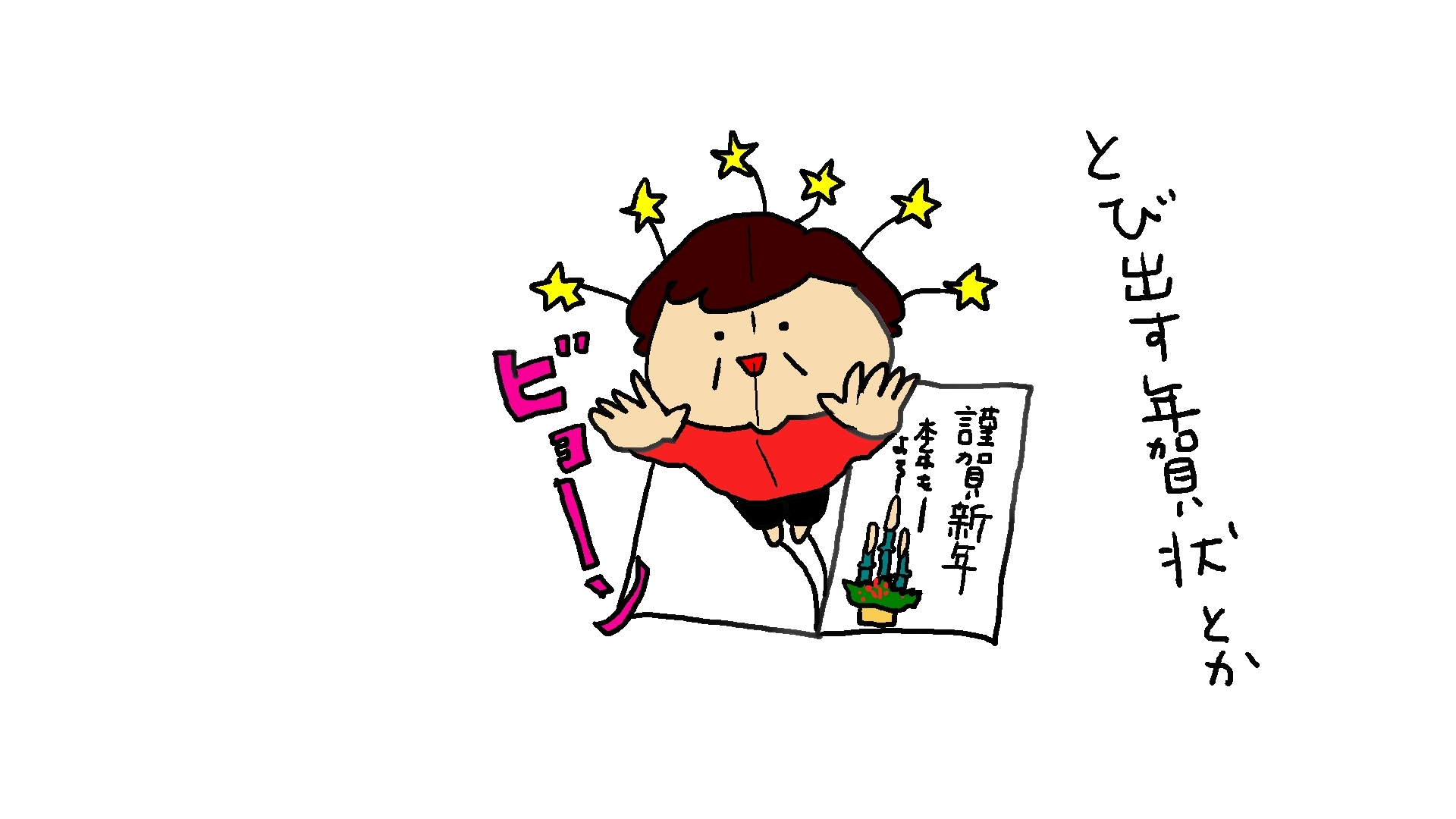 沢山の年賀状、ありがとうございました_d0129083_15072581.jpg