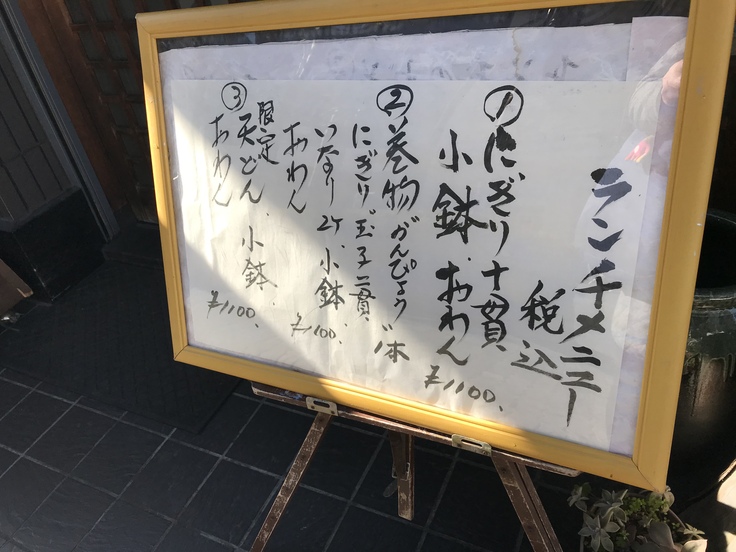 鮨忠本店でランチ(八王子)_c0212604_12425757.jpg