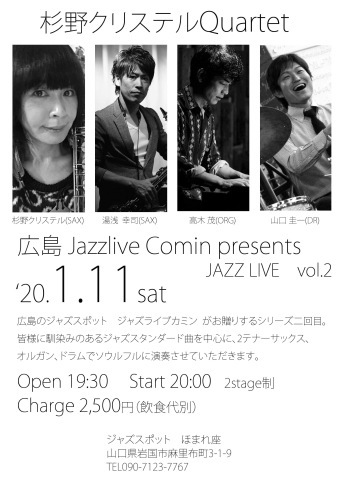 Jazzlive Cominジャズライブカミン広島 明日土曜日は山口県岩国市ほまれ座_b0115606_12105934.jpeg