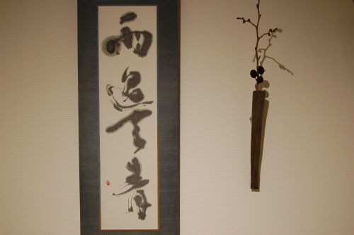 「日常茶事始め 抹茶へのアプローチ」始まっています。_a0112812_21344865.jpg