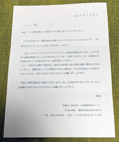 株 Bandai Spirits お客様相談センター A Photograph Diary Record 株 Bandai Spirits お客様相談センター A Photograph Diary Record