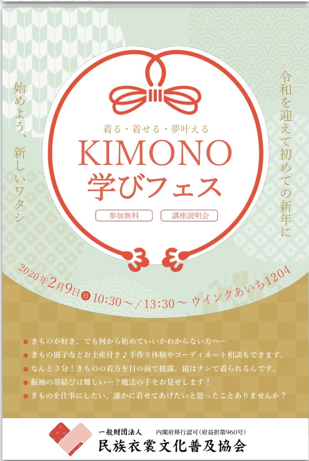 KIMONO学びフェス　開催！_a0383934_22572432.jpeg