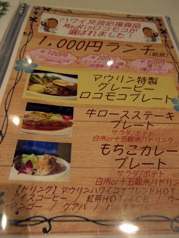 【茅ヶ崎駅前でハワイアンとスパニッシュ】その① Mau Rin(マウリン)でランチ_b0009849_13525341.jpg