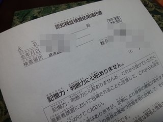認知機能検査で府中試験場へ 三姉妹