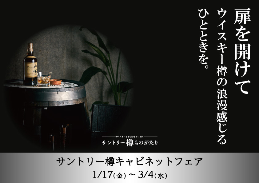 サントリー樽ものがたり 棚 SUNTORY家具 ウイスキーオーク サントリー樽ものがたり 棚 SUNTORY家具 ウイスキーオーク