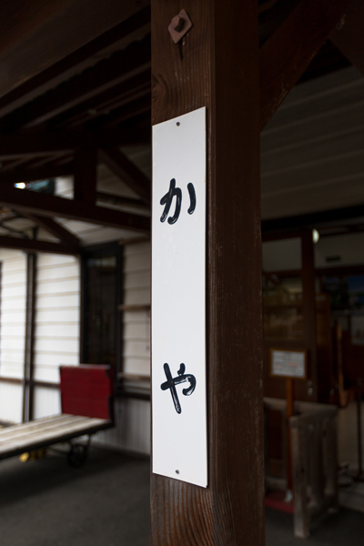 加悦SL広場_e0051888_06271413.jpg