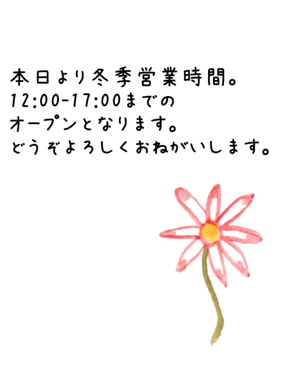 9日より冬季営業時間となりました_f0162790_07410361.jpg