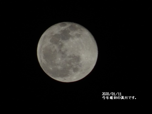 今年最初の満月_c0051105_22212793.jpg