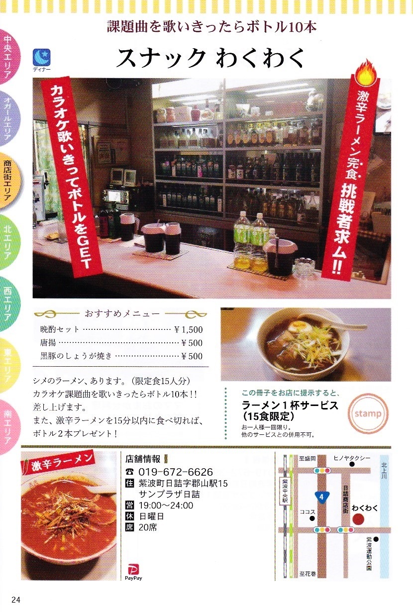 裁判 郡山 ラーメン
