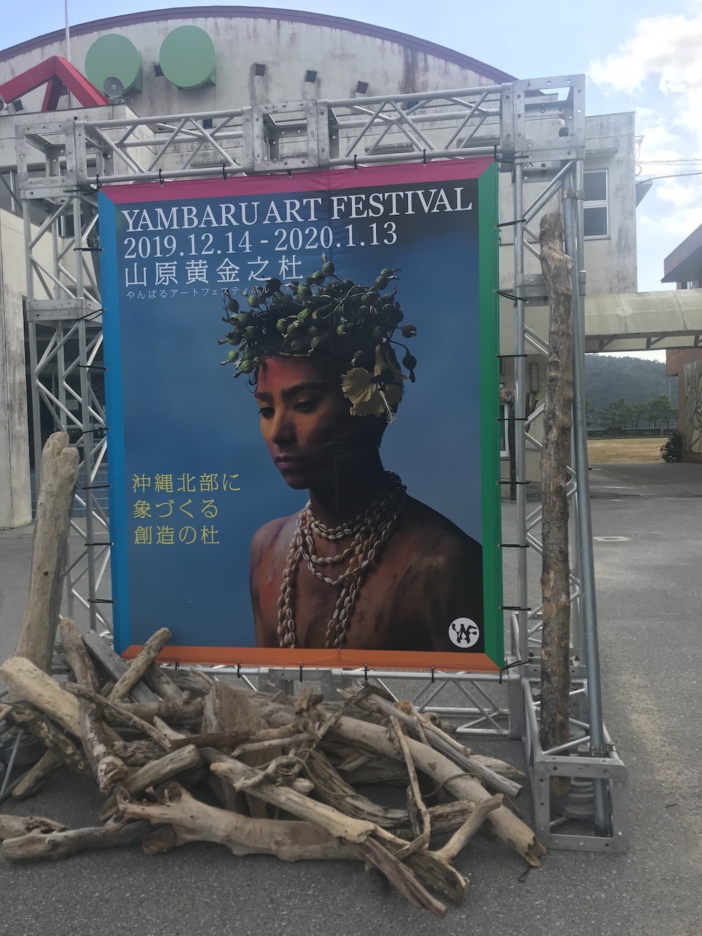 ヤンバルアートフェスティバル_a0155932_09112983.jpg