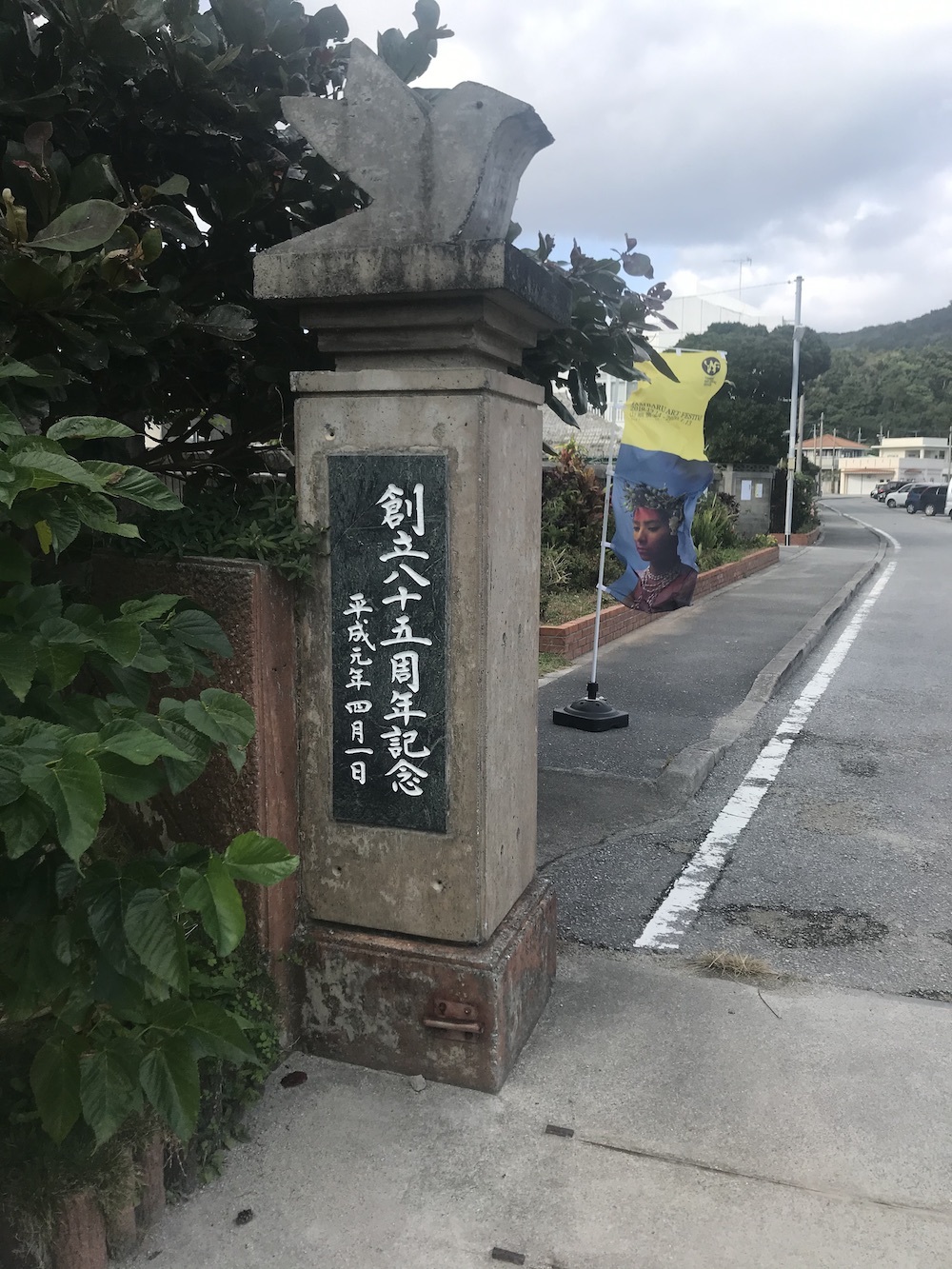 ヤンバルアートフェスティバル_a0155932_09185446.jpg