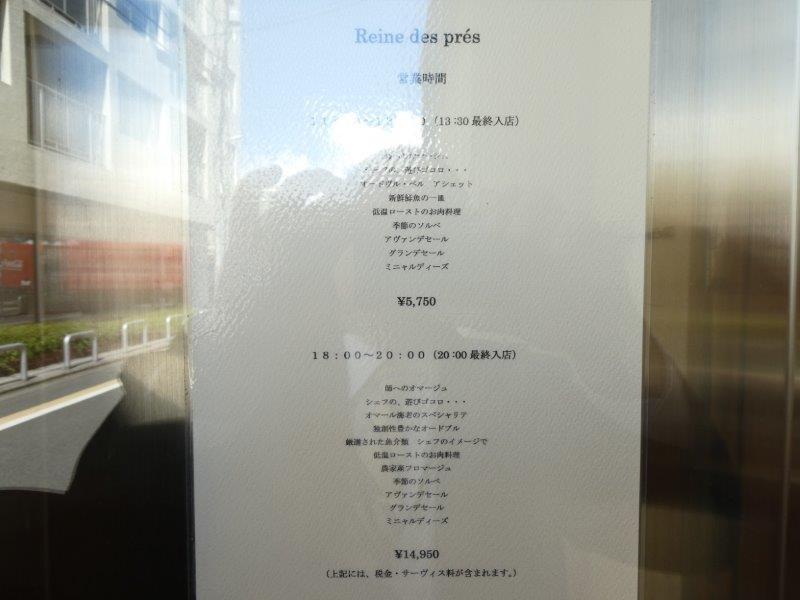 レーヌ デ プレ （Reine des pres）_d0106134_21540350.jpg