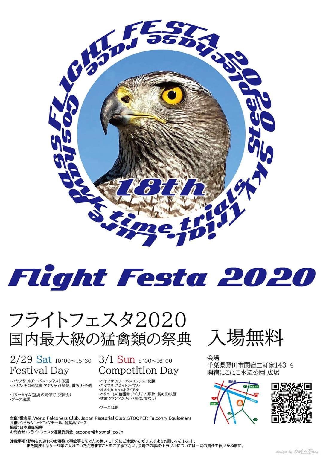 Flight Festa 2020 Schedule and Access (スケジュール&アクセス)_c0132048_09474501.jpeg