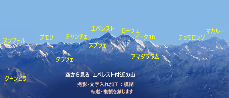 ヒマラヤ・マウンテンフライト : 模糊の旅人