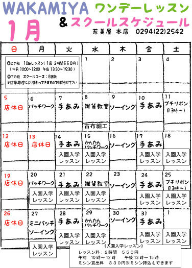 1月のスケジュール_b0137575_18194020.jpg