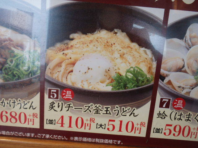 讃岐製麺 箕面半町店 : ありがとう!今日も楽しかった