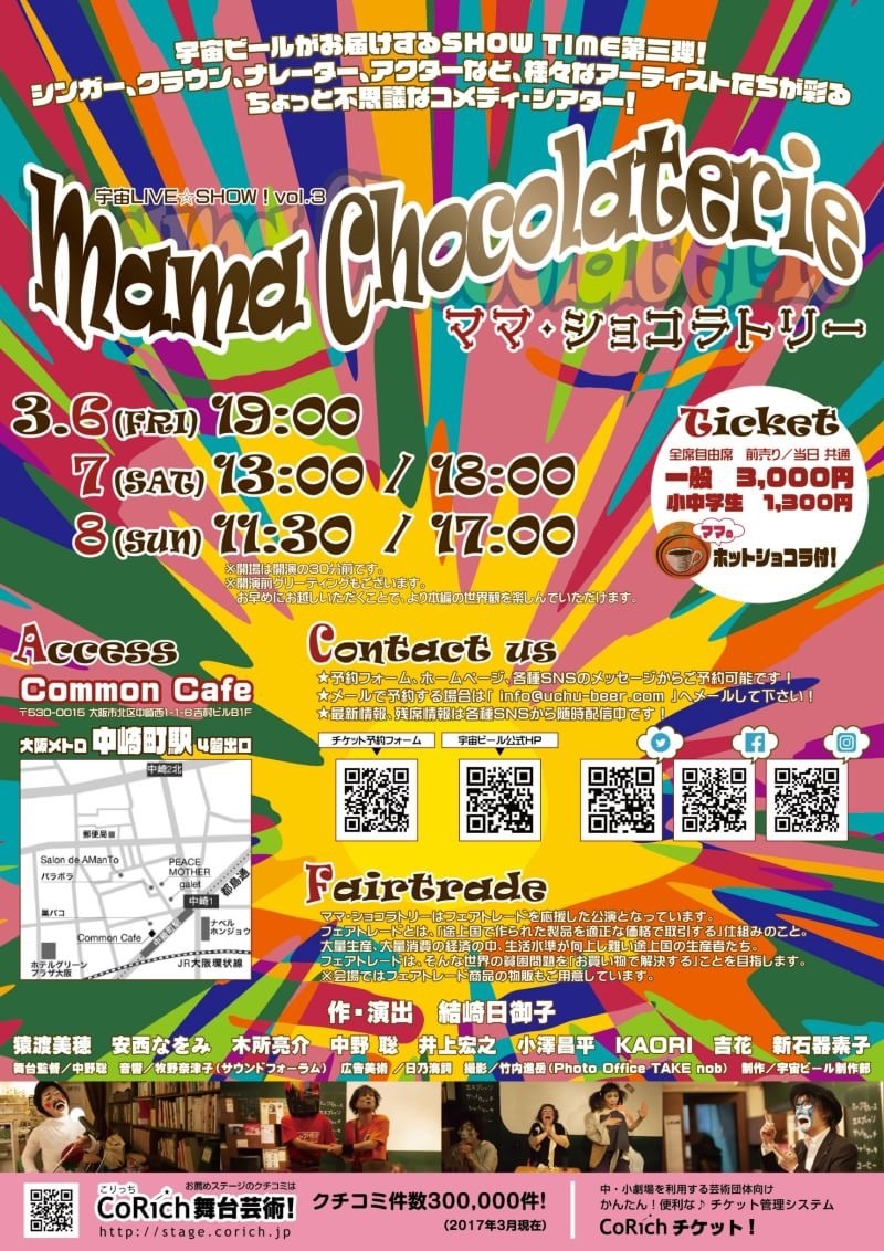 宇宙LIVE☆SHOW!vol.3「ママ・ショコラトリー」_c0180209_22082515.jpeg