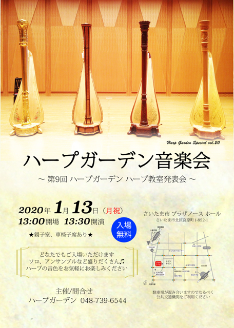 ハープガーデン音楽会を開催いたします_f0210421_14160889.jpg