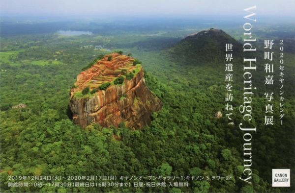 野町 和嘉氏 展覧会「World Heritage Journey 世界遺産を訪ねて」_b0187229_10275089.jpg