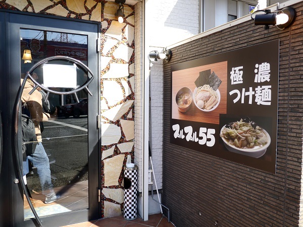 フジヤマ55のつけ麺を浦安で食べる プルプル55 浦安 明日はハレルヤ フジヤマ55のつけ麺を浦安で食べる プルプル55 浦安 明日はハレルヤ