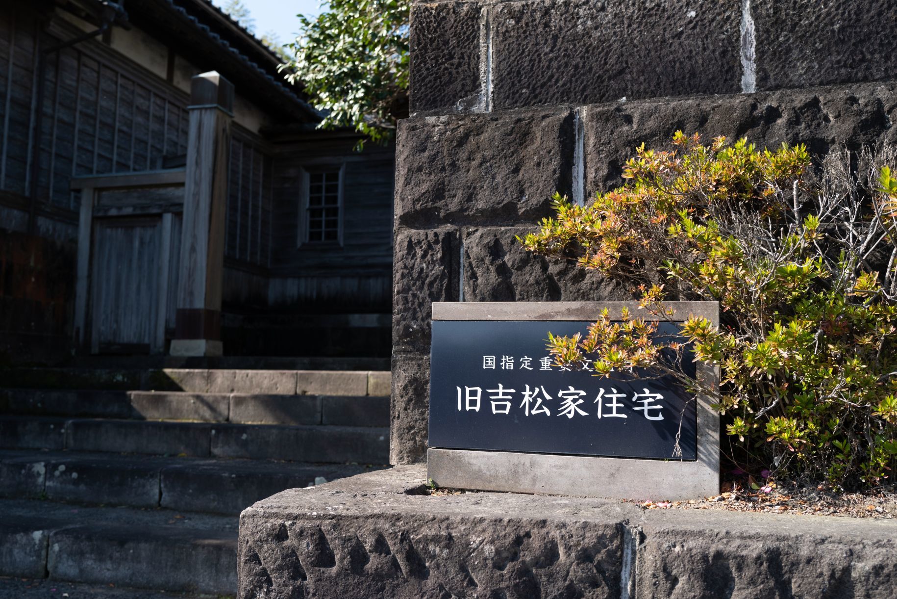 【重要文化財｜旧吉松家住宅】　行き方、見学のしかた　（宮崎県 串間市）_b0212342_14471432.jpg