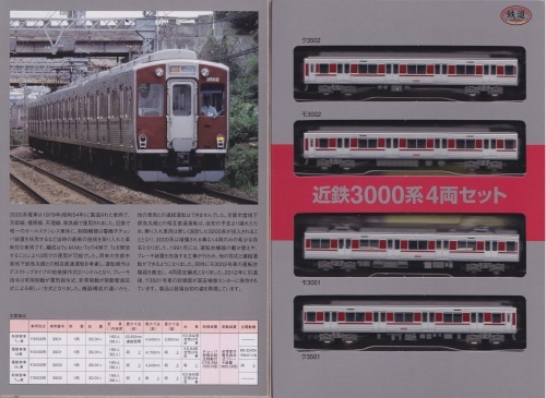 鉄道コレクション　近鉄3000系　ジャンク Yahoo!オークション -「近鉄3000系」(Nゲージ) (鉄道模型)の落札