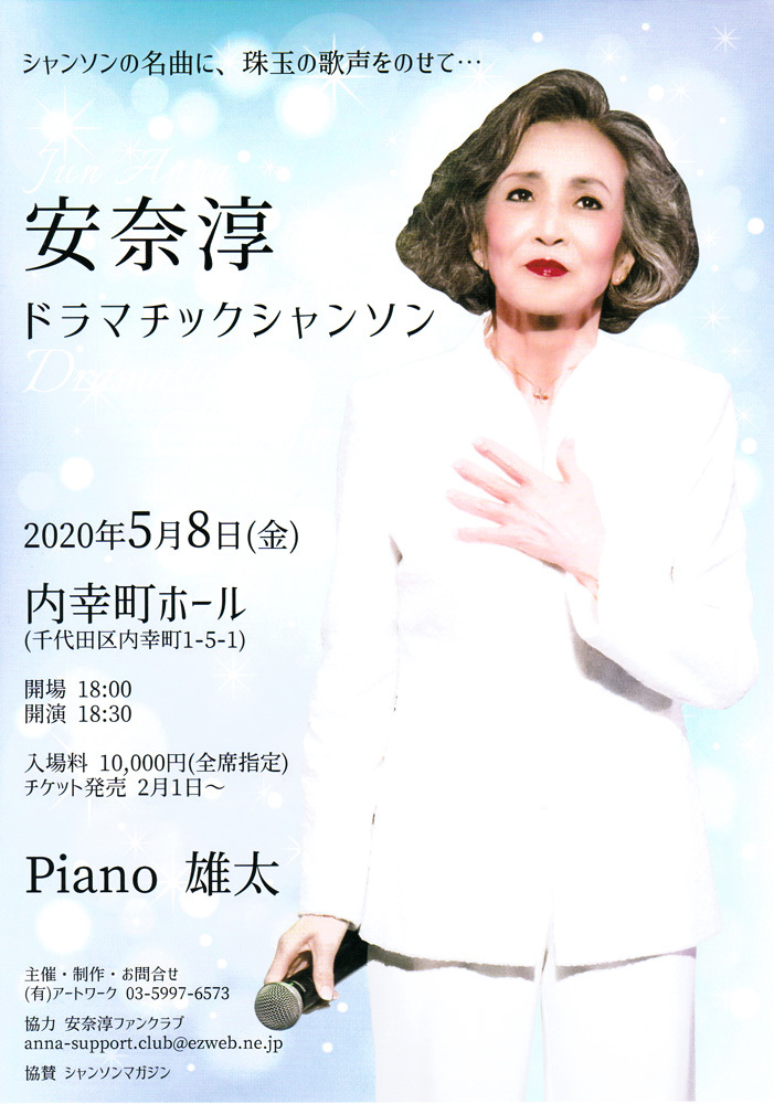 山上悦男プロデュース:ドラマチックシャンソン_d0388376_20023795.jpg