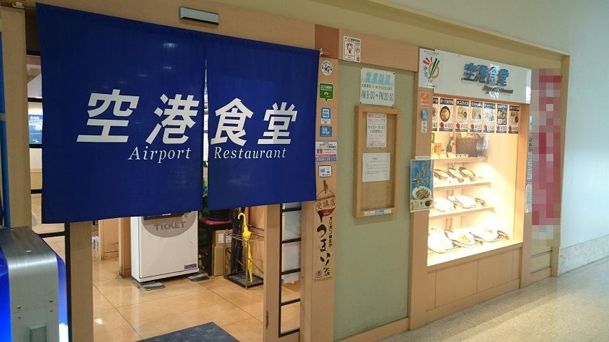 ソーキそば 空港食堂@那覇_f0051283_17221777.jpg