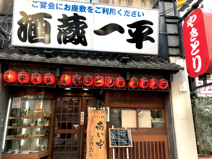 モーニング @ 酒蔵一平(八王子)_c0212604_11323672.jpg