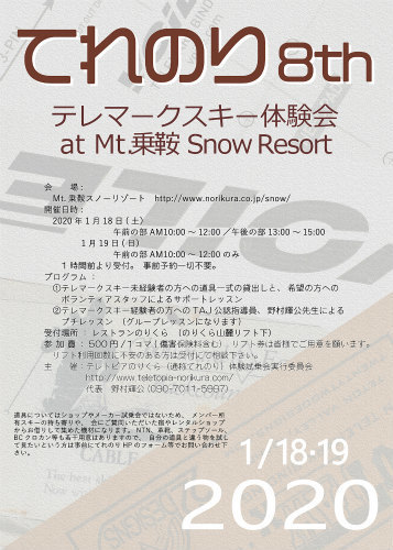 テレマークスキー体験会 開催されました~!!_a0353718_11344154.jpg