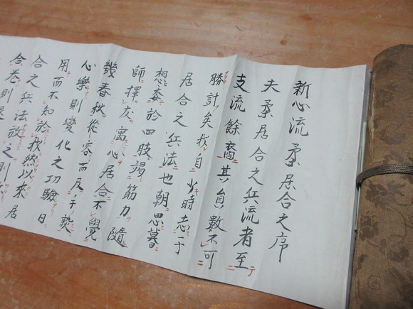 新心流柔居合之序を読む : 国際水月塾武術協会 International