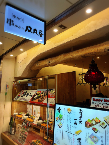 串カツ凡凡屋(ボンボンヤ)_e0292546_13375153.jpg
