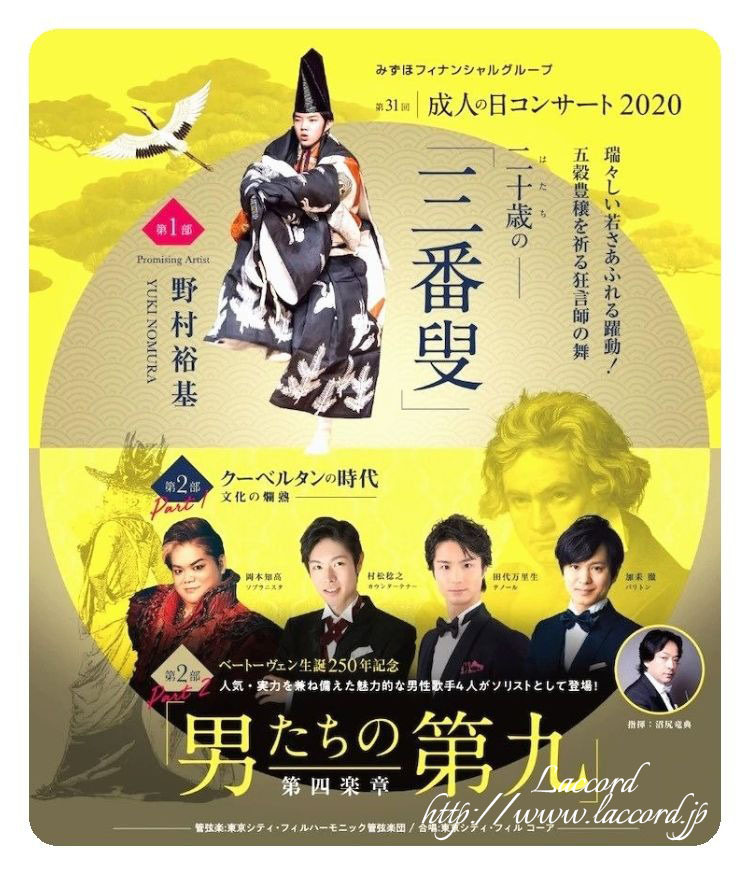 「成人の日コンサート」_f0275956_21400392.jpg