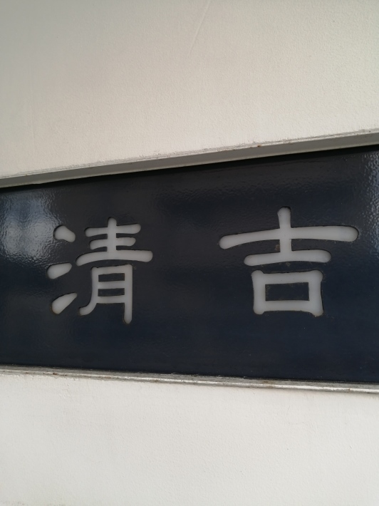 博多で白子の握りを堪能する♪_b0060363_12441863.jpg
