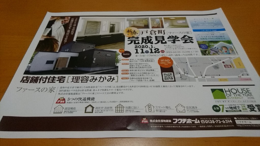 2020年1月13日(月)今朝の函館の天気と気温は。ファースの家を体感。身体に優しく、家計にも優しい注文住宅。PM2.5対策も_b0106766_06155949.jpg