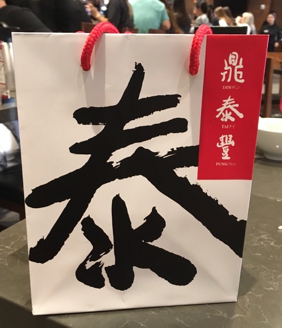 鼎泰豐。。。やっと_e0350971_10065528.jpg