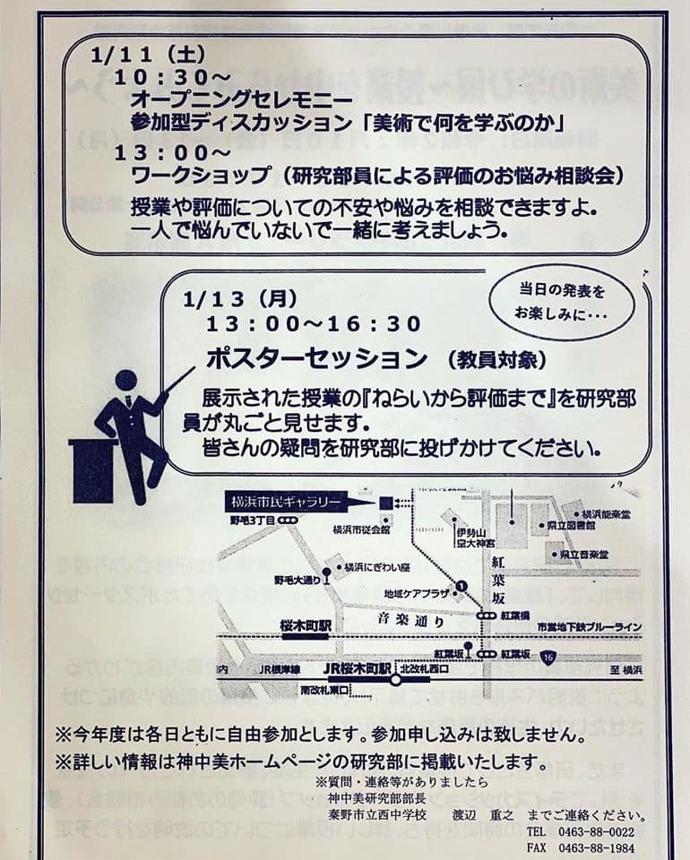 神奈川県で「美術の学び展」_b0068572_17155978.jpg