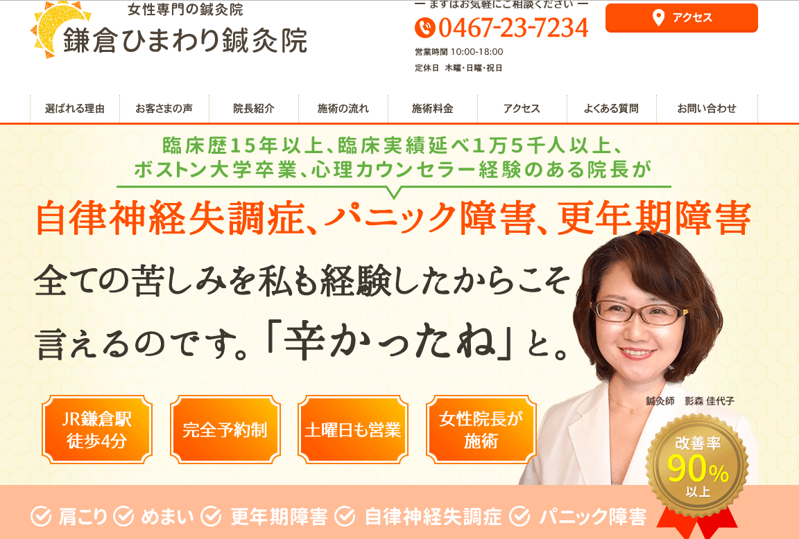 鎌倉ひまわり鍼灸院はパニックや自律神経失調症に悩んでいる人におすすめ Prtimes S Blog
