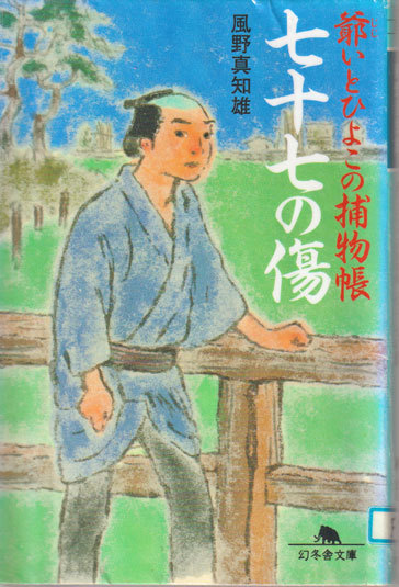 散歩のニャンと風野真知雄 1月14日(火)_b0215220_09160013.jpg