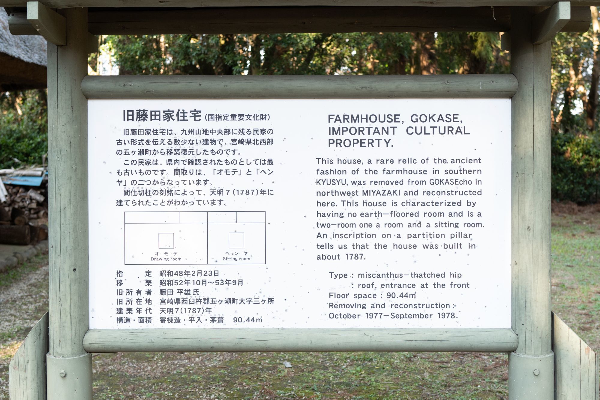 【重要文化財|旧藤田家住宅】 行き方、見学のしかた (宮崎県)_b0212342_11235114.jpg