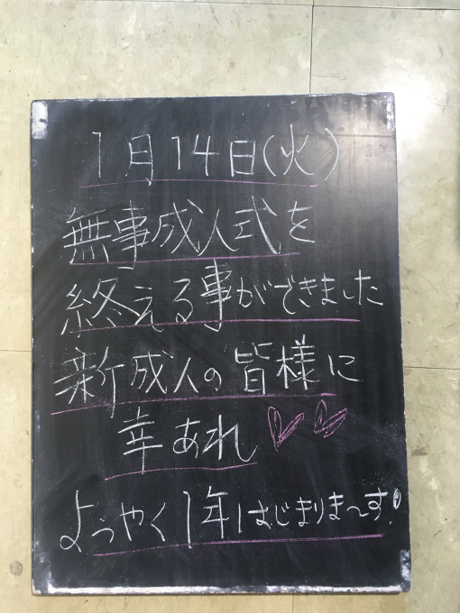 新成人おめでとうございます!_f0152875_09553683.jpg