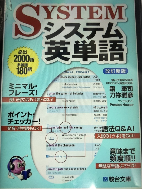 大学受験用英単語帳 システム英単語 尼ゼミ塾長のブログ