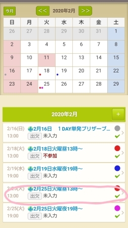 定期レッスン　サークルスクエア日程確定・変更方法_a0042928_11510340.jpg